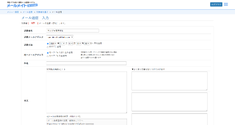 通常メールの作成画面